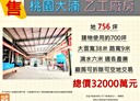 桃園區-國際路一段廠房，224坪