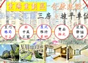 三重區-進安街3房2廳，45.5坪