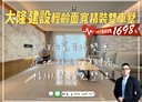 安南區-鹽田路4房2廳，62.1坪