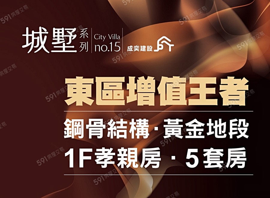 城墅NO.15宣傳圖