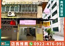 中和區-景平路店面，34坪