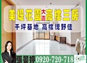 中山區-敬業三路3房2廳，47.1坪