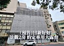 大同區-太原路2房2廳，22.7坪