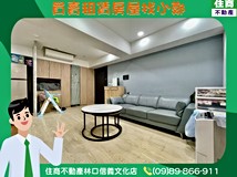 樂善三路💎住商小鄭-根津苑..