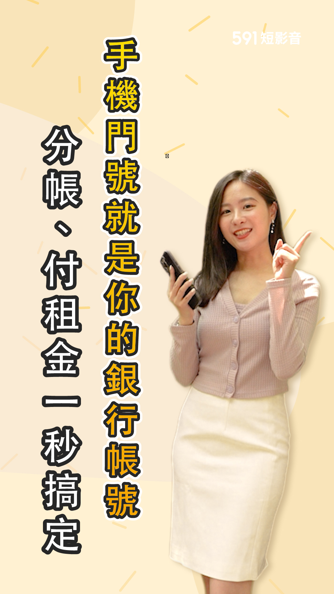 門號即帳號 分帳付租金一秒搞定