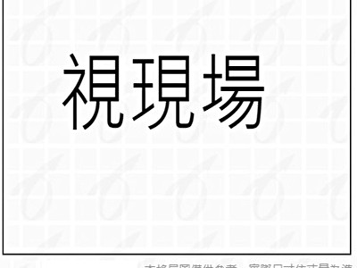 社區圖片