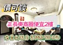 安樂區-安和一街3房2廳，24.8坪