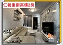三重區-仁義街2房1廳，21.3坪