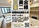 三重區-中正北路4房2廳，29.6坪