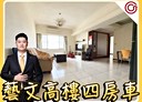 桃園區-莊敬路二段4房2廳，52.7坪