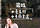 國姓鄉-土地，1200坪