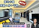 淡水區-新市一路三段4房2廳，62.8坪