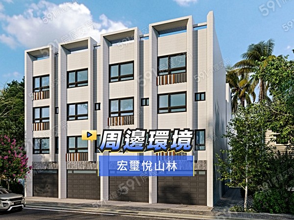 宏璽悅山林