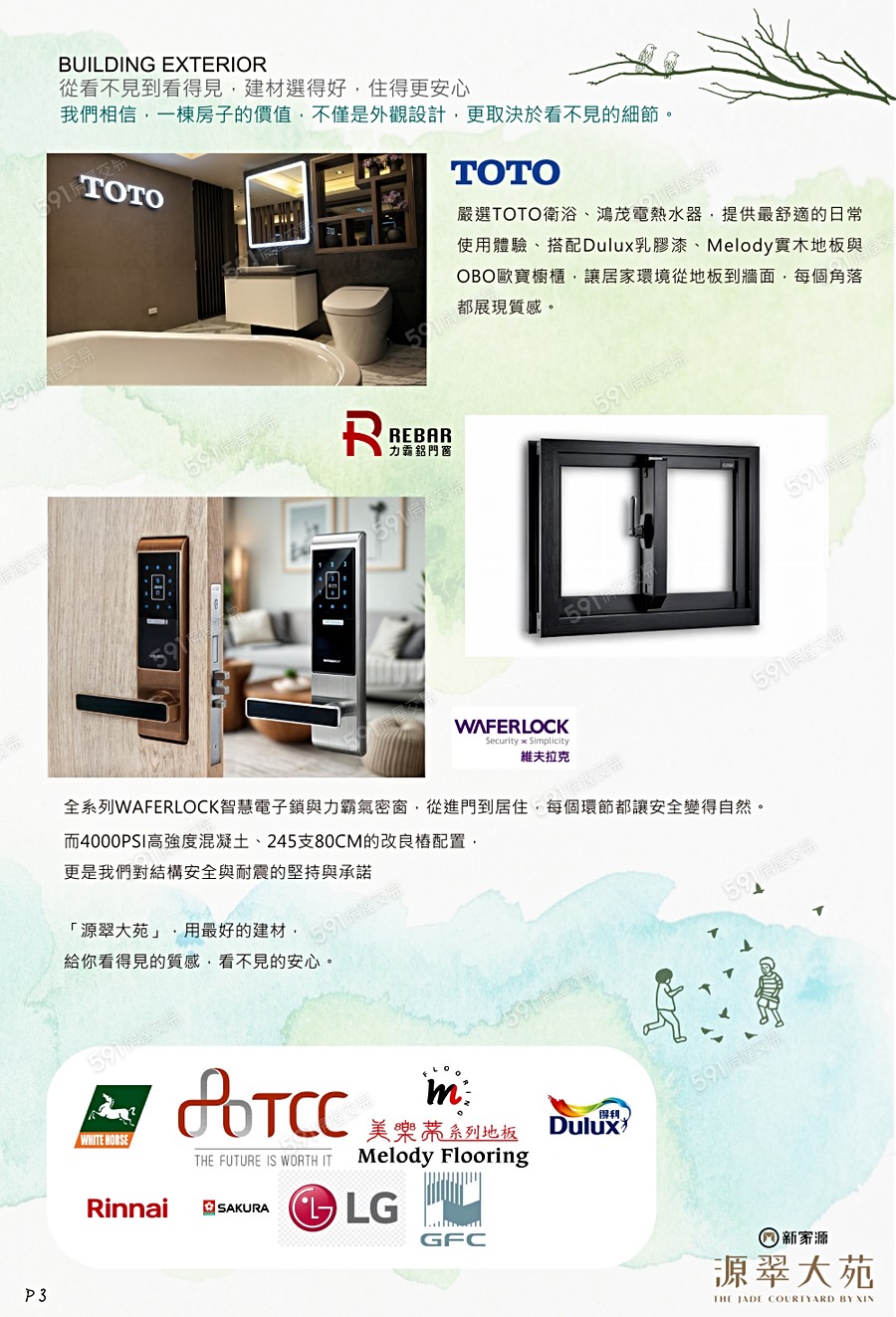 新家源源翠大苑宣傳圖