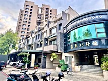 松竹五路二段🏡【鼎泰33行館..