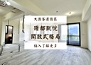 大園區-溪福路辦公，46.4坪