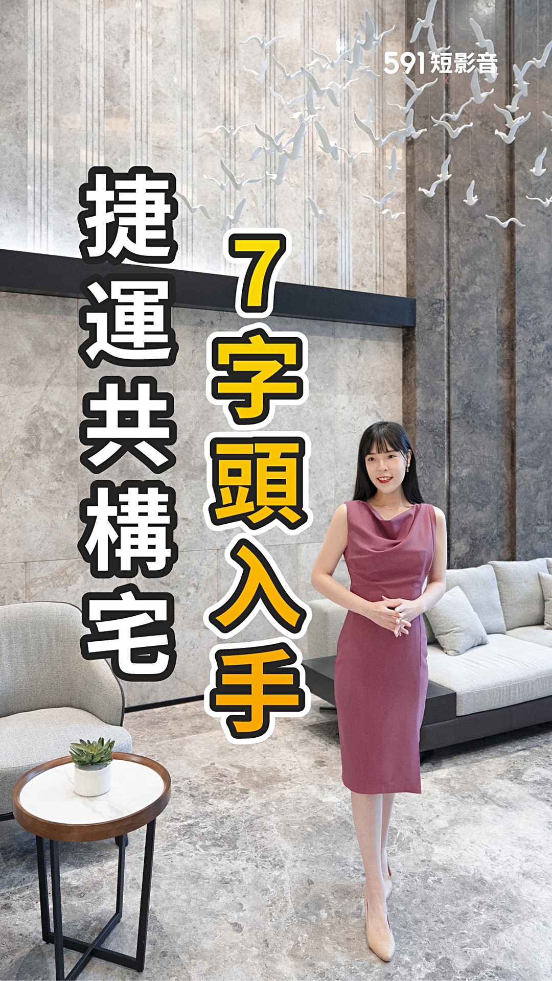 「出站即到家」 7字頭入手萬大線成屋案！銀級綠建築＋全齡公設一次到位