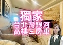 淡水區-新市一路3房2廳，42.8坪