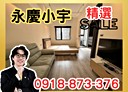 林口區-信義路開放式格局，16.2坪