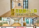 新興區-復興一路3房2廳，35坪