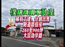 大園區-土地，4363坪