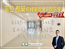 崇賢三路💝富立指標案|富立..