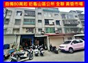龜山區-幸福二十九街3房2廳，24.8坪