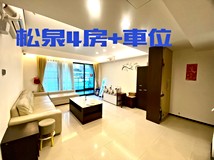 暖暖街570巷松泉優質大4房..