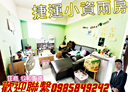 中和區-景平路2房1廳，20.7坪