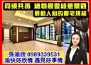 新莊區-福美街4房2廳，101.6坪