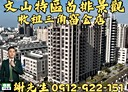 三民區-文安南街店面，83.8坪