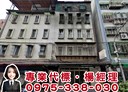 三重區-五華街開放式格局，46.1坪
