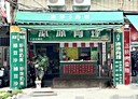 新莊區-福壽街店面，33.7坪