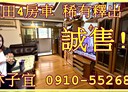 龜山區-萬壽路一段4房2廳，55.5坪