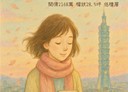 信義區-松山路3房2廳，28.6坪
