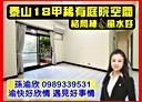 泰山區-明志路一段4房2廳，41.1坪