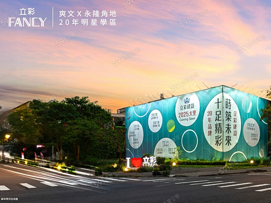 立彩FANCY實景圖