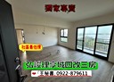 湖口鄉-德和路3房2廳，48坪