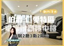汐止區-伯爵街4房2廳，84.9坪