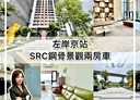 三重區-水漾路一段2房2廳，38坪