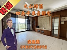 青年路二段文山特區|棋琴四..