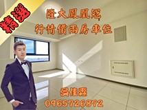 經武路1130巷隆大鳳凰冠|低..