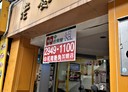 中和區-興南路一段店面，44坪