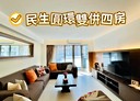 松山區-民生東路五段4房2廳，56.8坪