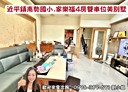 平鎮區-中豐路莊敬段4房2廳，62.3坪