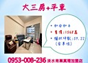 淡水區-新市二路二段3房2廳，59.2坪