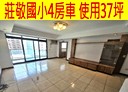 桃園區-莊一街4房2廳，58.7坪