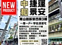 中和區-南山路4房2廳，28坪