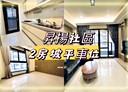 蘆洲區-長興路2房1廳，41.4坪