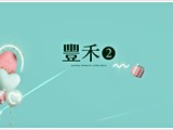 宣傳圖(2)